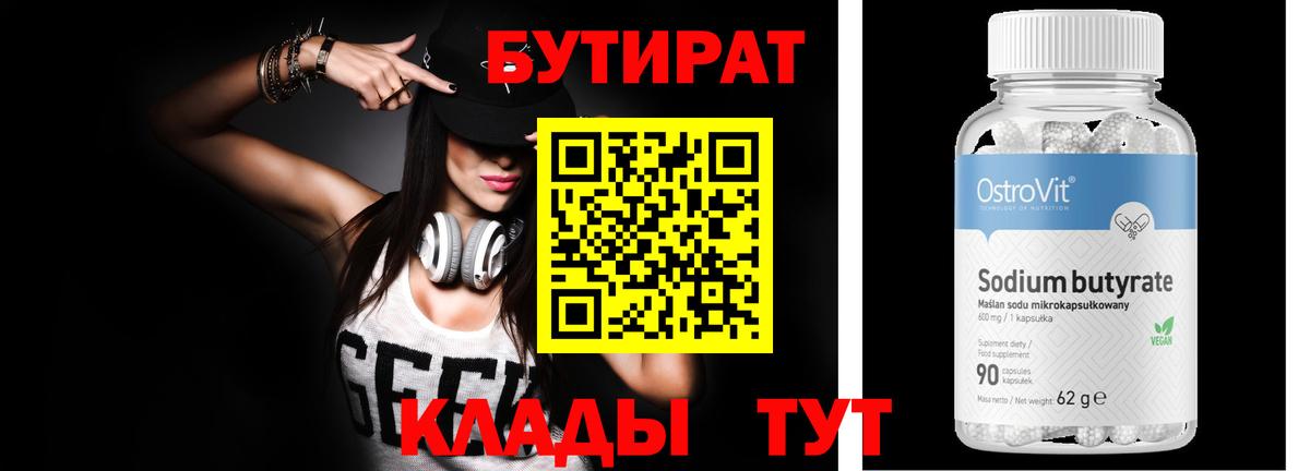 БУТИРАТ жидкий экстази Нефтеюганск