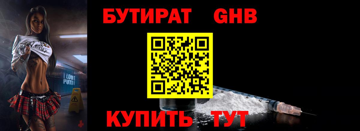 Нефтеюганск  БУТИРАТ вода  Бутират  Вход с VPN 