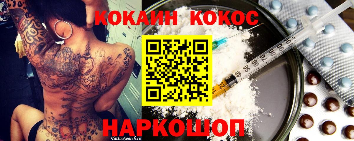Нефтеюганск  КОКАИН 99%  COCAIN Эквадор  Вход с VPN 