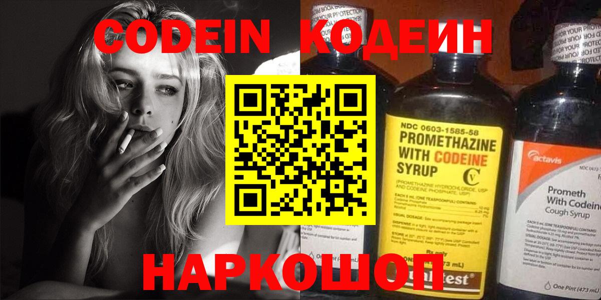 Кодеин напиток Lean (лин)  Codein Purple Drank  Вход с VPN  Нефтеюганск 