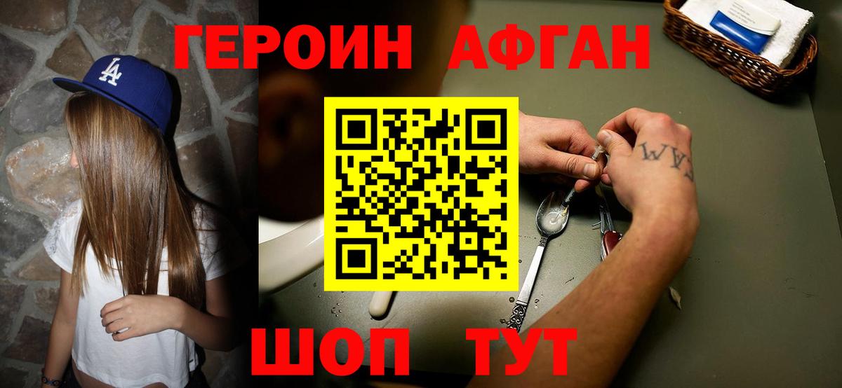 ГЕРОИН афганец  Вход с VPN  Нефтеюганск 