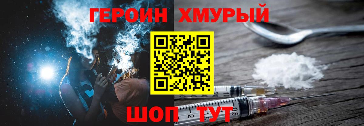 Героин хмурый Нефтеюганск